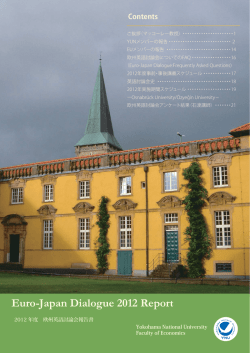 2012年度（第7回）欧州英語討論会報告書