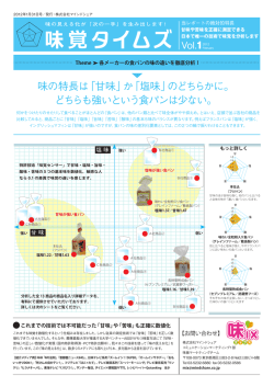 「塩味」のどちらかに。 どちらも強いという食パンは少ない。