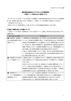 ご意見シートまとめ(PDF・325KB)