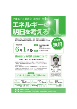 無料 - 中部原子力懇談会