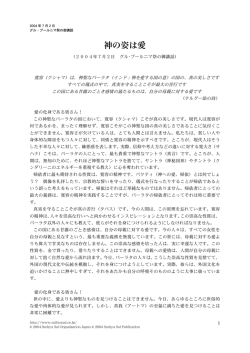 神の姿は愛