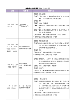 イベント情報（PDF：268KB）
