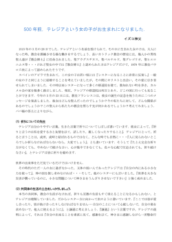 500 年前，テレジアという女の子がお生まれになり