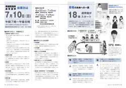 7月10日 - 安曇野市