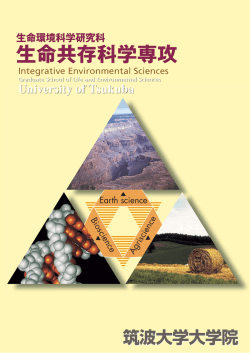 University of Tsukuba - 生命共存科学専攻