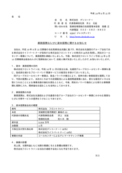 業務提携ならびに資本提携に関するお知らせ