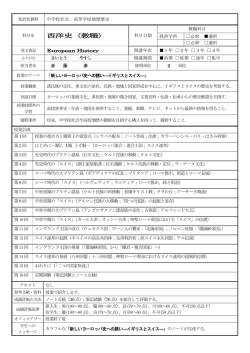 西洋史（教職）