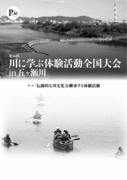 宮崎県延岡市 - 川に学ぶ体験活動協議会