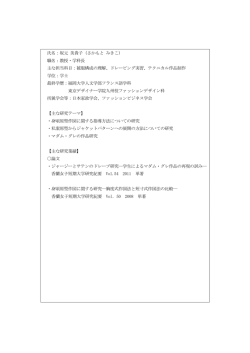 ファッション総合学科 - 香蘭女子短期大学 KORAN Women`s Junior