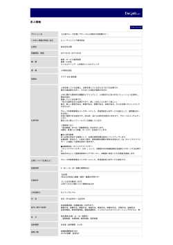 求人情報 - Daijob.com