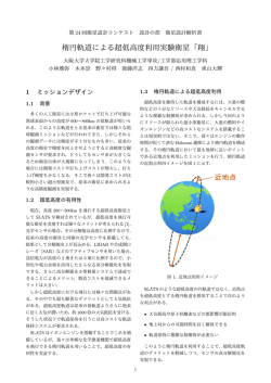 解析書 - 衛星設計コンテスト