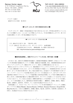 ラムサール通信178号をアップしました。