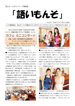 Vol.35 - 宝山ホール