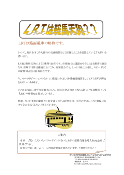 LRTは鞍馬天狗? - さいたま市にLRTを導入しよう！
