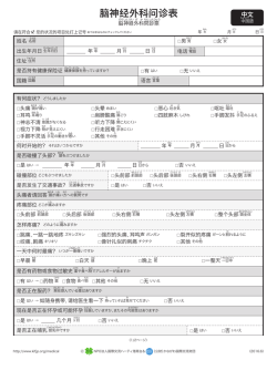 脑神经外科问诊表 - 公益財団法人かながわ国際交流財団