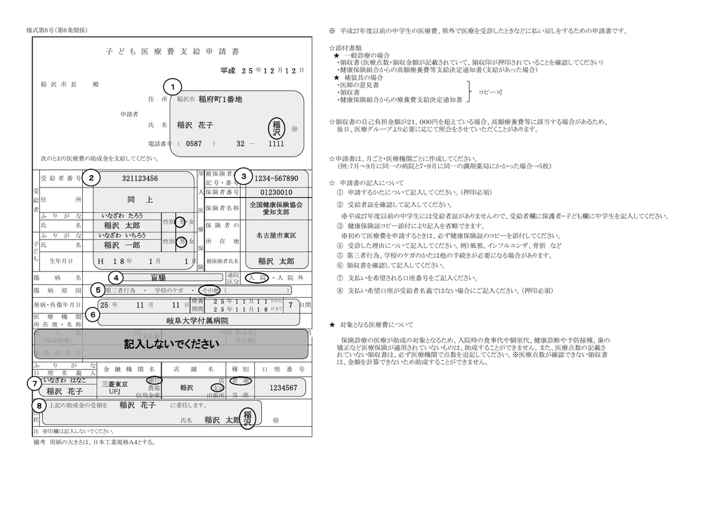 子ども医療費支給申請書記入例 Pdf 276kb