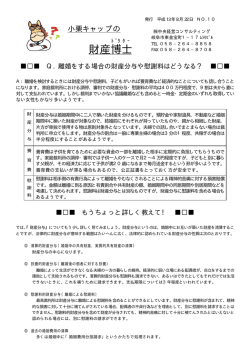 橡 離婚をする場合の財産分与や慰謝料はどうなる？