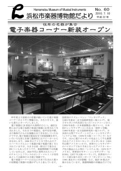 博物館だより Vol.060