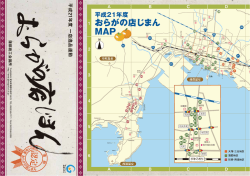 おらがの店じまん MAP