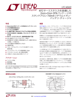 LTC4069 - NTCサーミスタ入力を装備した2mm&times;2mm DFNパッケージの