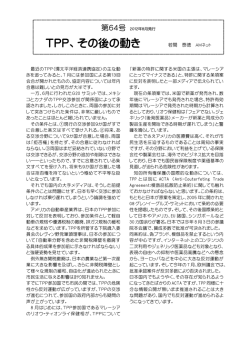 第64号2012年8月発行／TPP、その後の動き