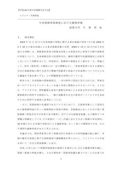 生命保険買取制度における価格評価 滋賀大学 久 保 英 也