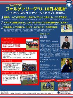 FORZA選抜イタリア遠征メンバー12名が決まりました。