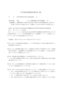 案 - 独立行政法人 国立高等専門学校機構