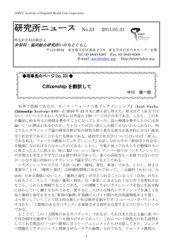 研究所ニュース - 非営利・協同総研いのちとくらし