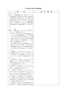 みその表示に関する公正競争規約