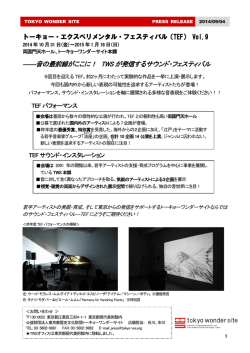 (TEF) Vol.9 - トーキョーワンダーサイト