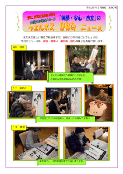 まだまだ厳しい寒さが続きますが、皆様いかがお過ごしでしょうか。 今月