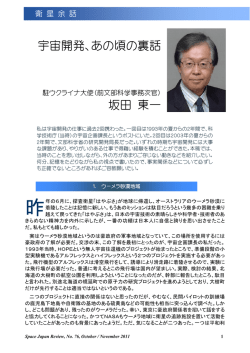 宇宙開発 - Space Japan Review