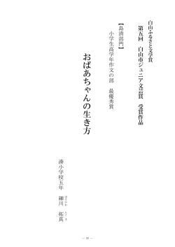 おばあちゃんの生き方
