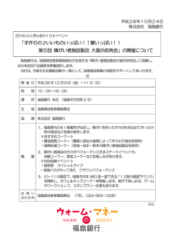 手作りの  いいものいっぱい！！夢いっぱい！！ 第5回