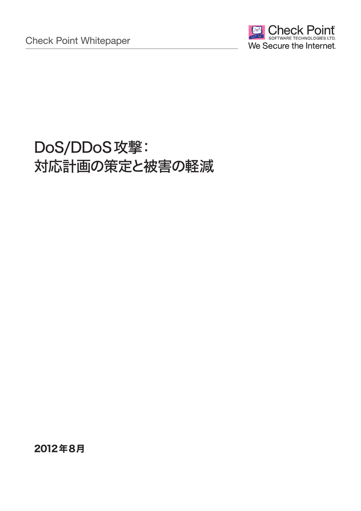 Dos Ddos攻撃 Pure Security