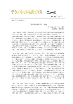 No 2011 － 1 【ものづくり閑話】 「新連携の成功要因」試論