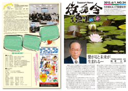 繋がると未来が 生まれる - 社会福祉法人 千鳥福祉会