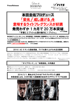 本田圭佑プロデュース 「栄光」「成し遂げる」
