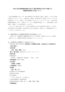 中部日本放送健康保険組合並びに適用事業所が共同で実施する 健康