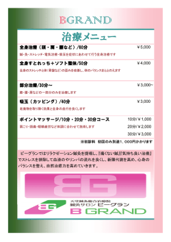 BGRAND - 鍼灸サロン ビーグラン