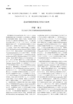 造血幹細胞移植後合併症の病理 伊藤 雅文