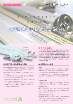 LED製品カタログ
