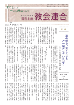 教会連合
