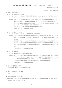 1．目的・目標の達成状況 2．法令等の遵守状況の評価 3．CSRに関連