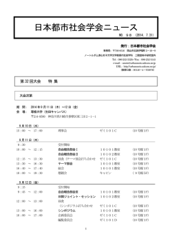 日本都市社会学会ニュース - 日本都市社会学会 トップページ