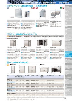 包丁殺菌庫（紫外線殺菌） 包丁マナ板殺菌庫（テーブルタイプ）