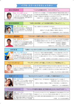 イクモ・スクールクラスしょうかい