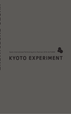 こちら - KYOTO EXPERIMENT 2016 AUTUMN｜京都国際舞台芸術祭