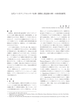古代メソポタミアのニサバ女神（穀物と書記術の神